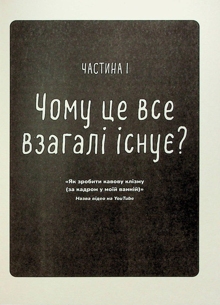 Віват Інгредієнти. Справжній склад того, що ми їмо й наносимо на шкіру - Джордж Зайдан. Фото 10