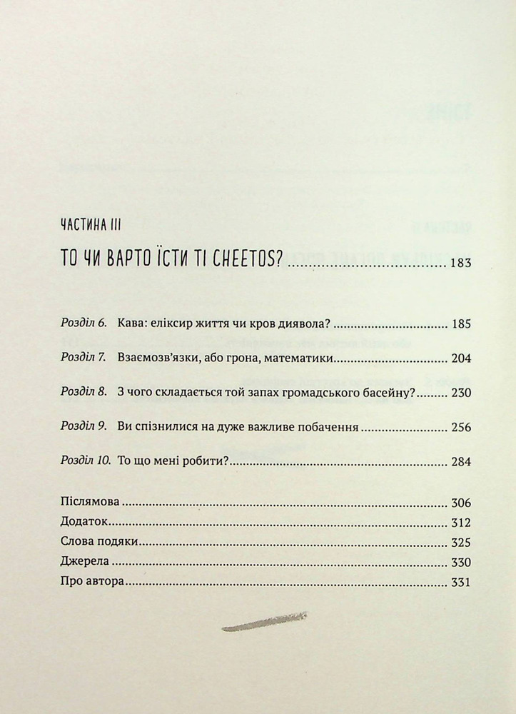 Віват Інгредієнти. Справжній склад того, що ми їмо й наносимо на шкіру - Джордж Зайдан. Фото 3