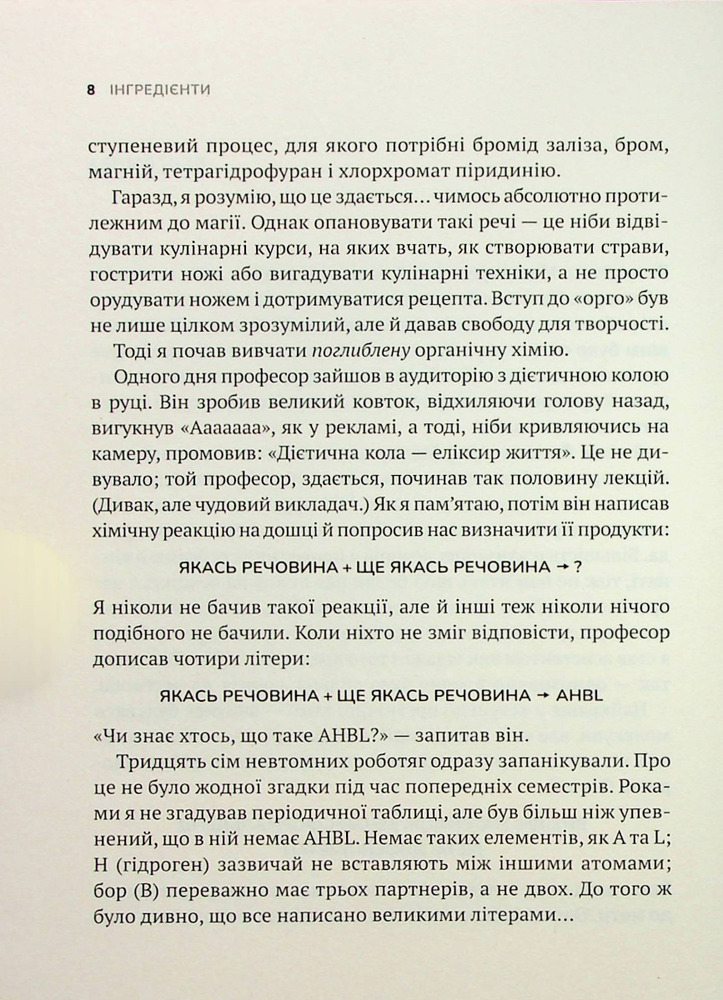 Віват Інгредієнти. Справжній склад того, що ми їмо й наносимо на шкіру - Джордж Зайдан. Фото 5