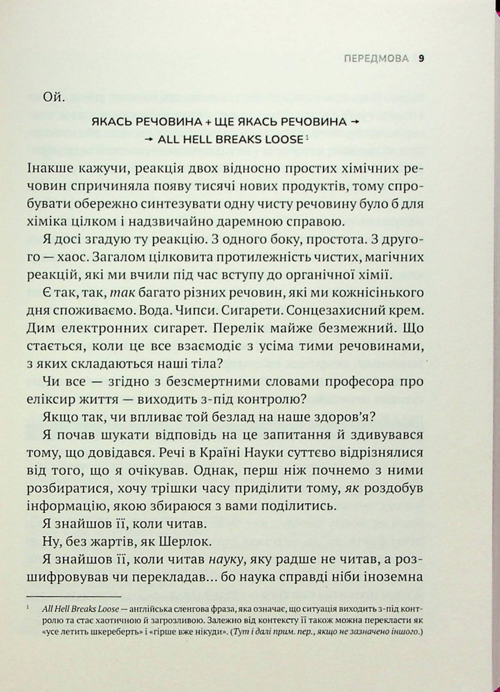 Віват Інгредієнти. Справжній склад того, що ми їмо й наносимо на шкіру - Джордж Зайдан. Фото 6