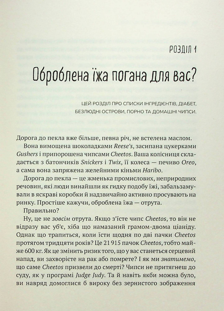 Віват Інгредієнти. Справжній склад того, що ми їмо й наносимо на шкіру - Джордж Зайдан. Фото 11