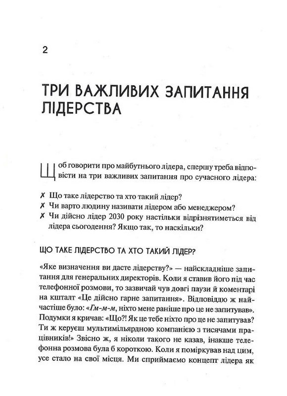 Книга Лідер майбутнього. 9 навичок та ідей, що зроблять вас успішними в наступні 10 років - Джейкоб Морган. Фото 4