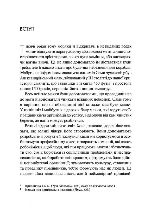 Книга Лідер майбутнього. 9 навичок та ідей, що зроблять вас успішними в наступні 10 років - Джейкоб Морган. Фото 12