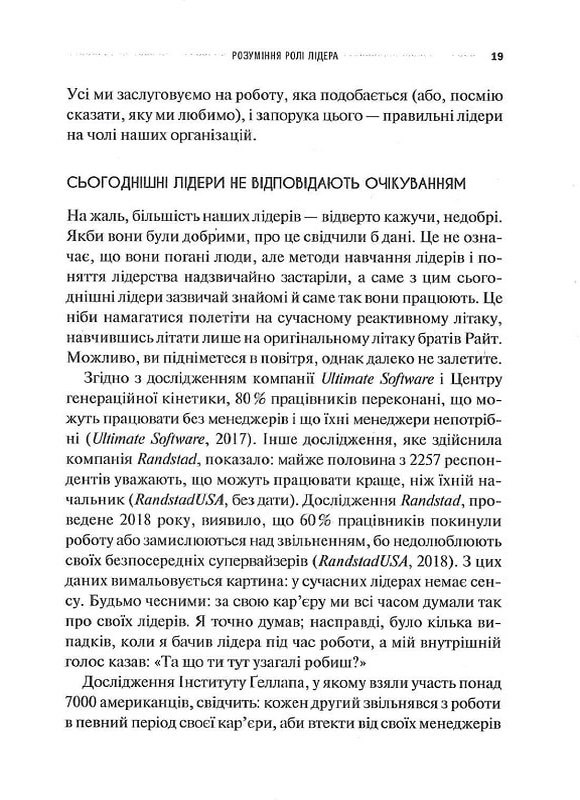 Книга Лідер майбутнього. 9 навичок та ідей, що зроблять вас успішними в наступні 10 років - Джейкоб Морган. Фото 9