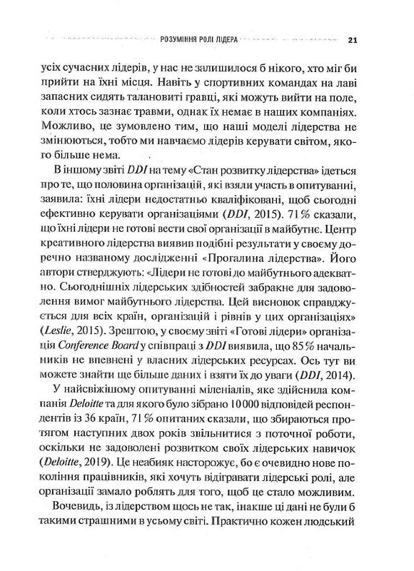 Книга Лідер майбутнього. 9 навичок та ідей, що зроблять вас успішними в наступні 10 років - Джейкоб Морган. Фото 8