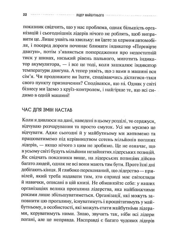 Книга Лідер майбутнього. 9 навичок та ідей, що зроблять вас успішними в наступні 10 років - Джейкоб Морган. Фото 5