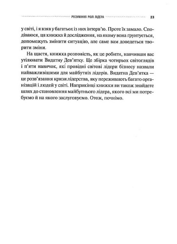Книга Лідер майбутнього. 9 навичок та ідей, що зроблять вас успішними в наступні 10 років - Джейкоб Морган. Фото 6
