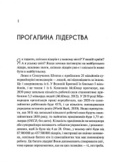 Книга Лідер майбутнього. 9 навичок та ідей, що зроблять вас успішними в наступні 10 років - Джейкоб Морган. Фото 10