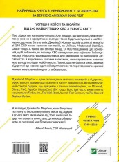 Книга Лідер майбутнього. 9 навичок та ідей, що зроблять вас успішними в наступні 10 років - Джейкоб Морган. Фото 2