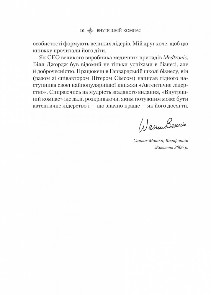 Книга Внутрішній компас: не зраджуй себе — і станеш лідером - Білл Джордж. Фото 7