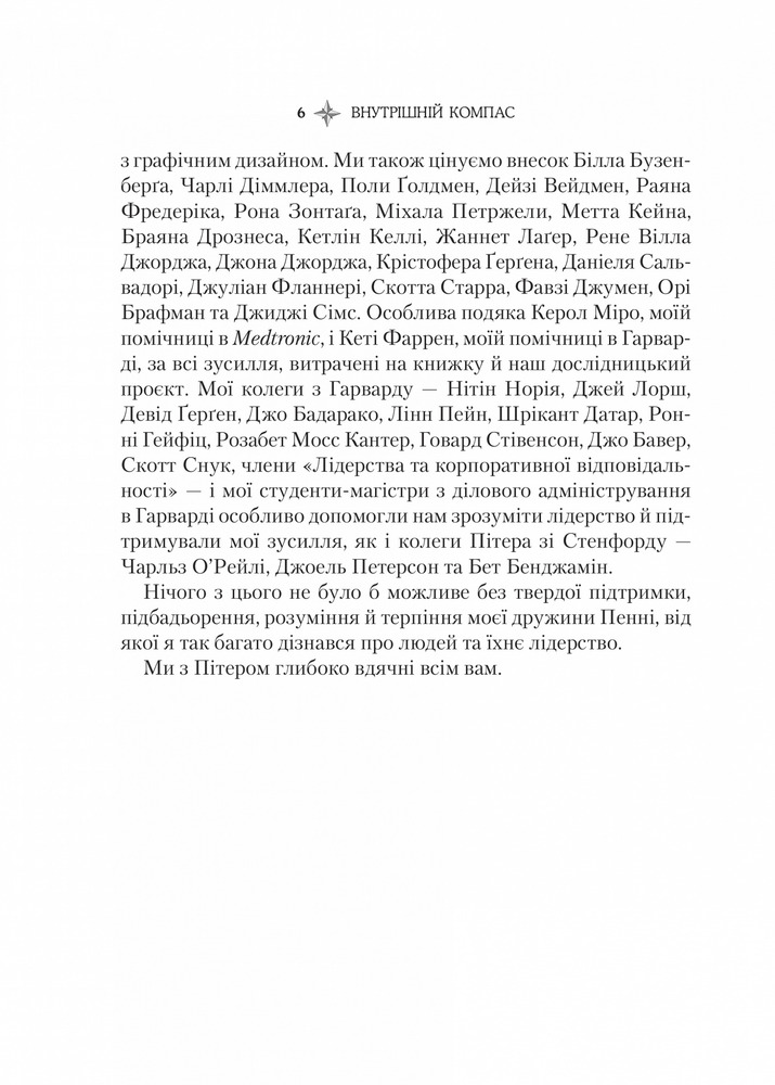 Книга Внутрішній компас: не зраджуй себе — і станеш лідером - Білл Джордж. Фото 3