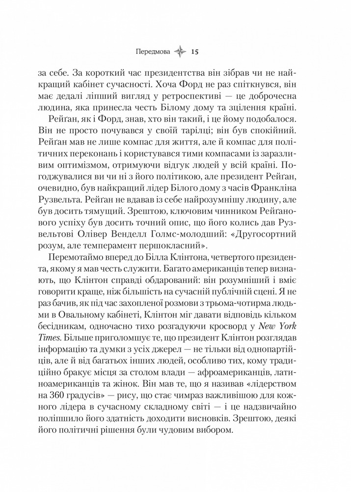 Книга Внутрішній компас: не зраджуй себе — і станеш лідером - Білл Джордж. Фото 11