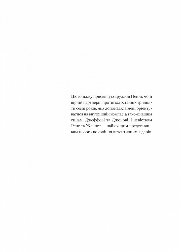 Книга Внутрішній компас: не зраджуй себе — і станеш лідером - Білл Джордж. Фото 8