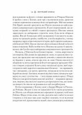 Книга Внутрішній компас: не зраджуй себе — і станеш лідером - Білл Джордж. Фото 10