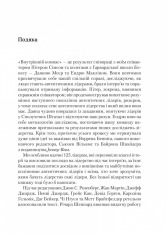 Книга Внутрішній компас: не зраджуй себе — і станеш лідером - Білл Джордж. Фото 2