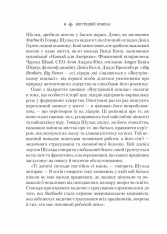 Книга Внутрішній компас: не зраджуй себе — і станеш лідером - Білл Джордж. Фото 5