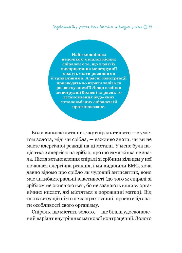 Віват Жіночі справи. Про гармонію гормонів, секс і контрацепцію - Наталя Сіліна. Фото 5