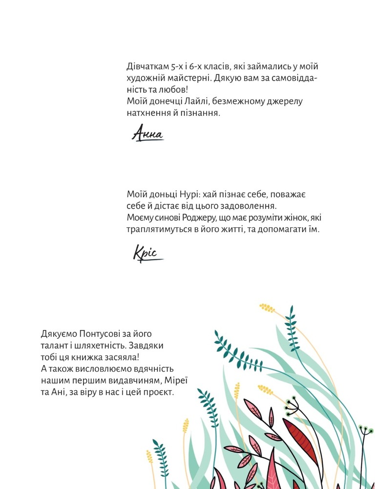 Книга У гармонії з тілом. Про менструацію та дорослішання - Анна Сальвія Рібера. Фото 10