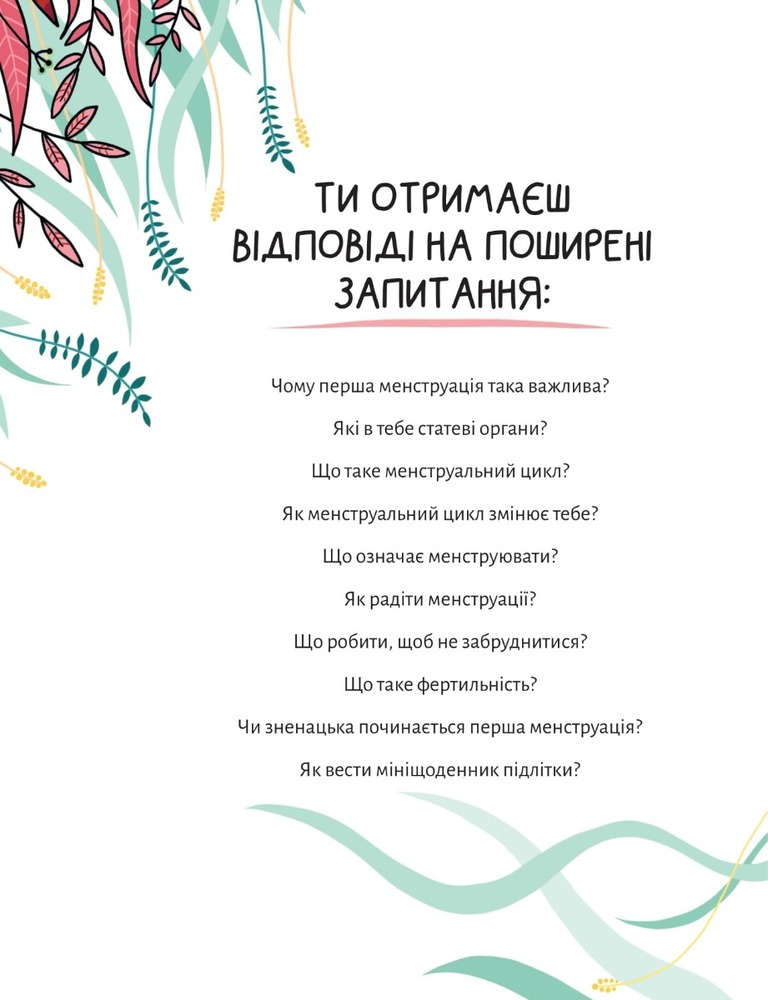 Книга У гармонії з тілом. Про менструацію та дорослішання - Анна Сальвія Рібера. Фото 8