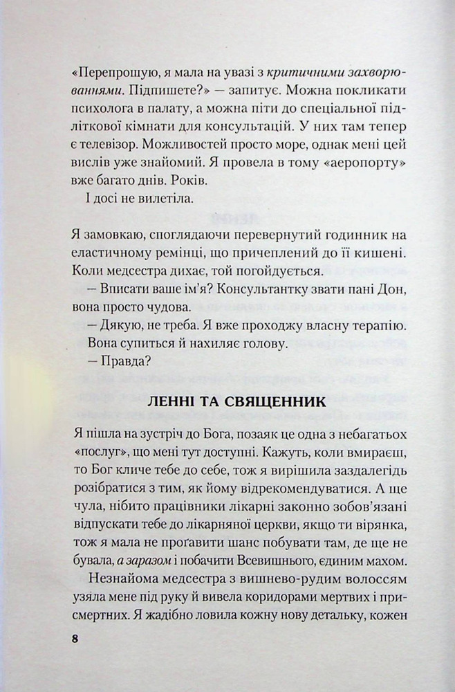 Книга Сто років Ленні та Марго - Мерієнн Кронін. Фото 5