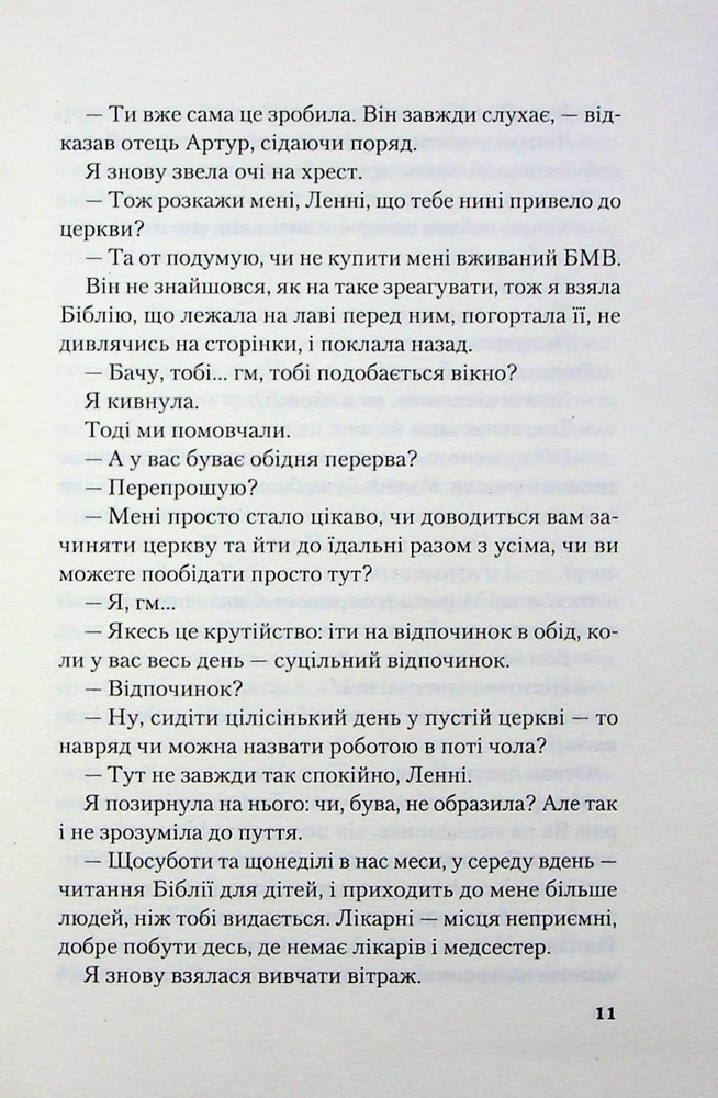Книга Сто років Ленні та Марго - Мерієнн Кронін. Фото 8