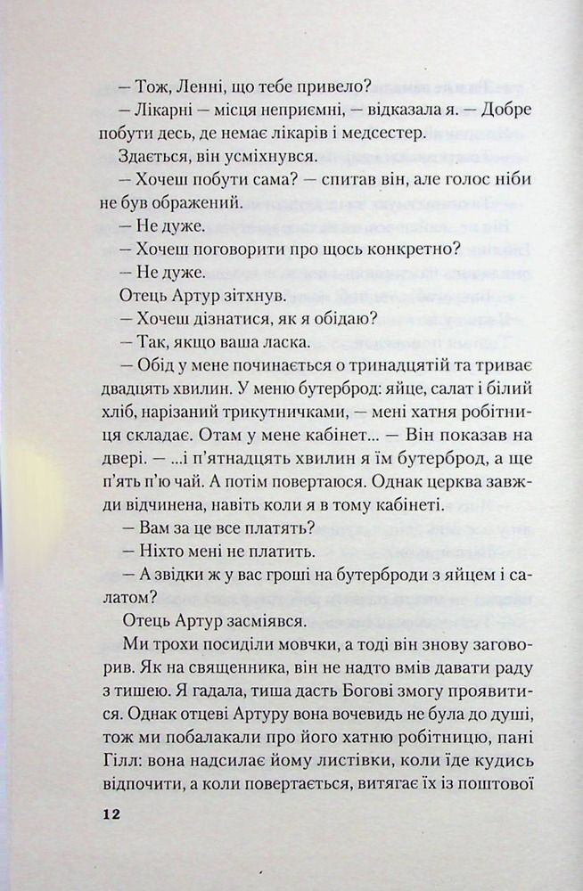 Книга Сто років Ленні та Марго - Мерієнн Кронін. Фото 9