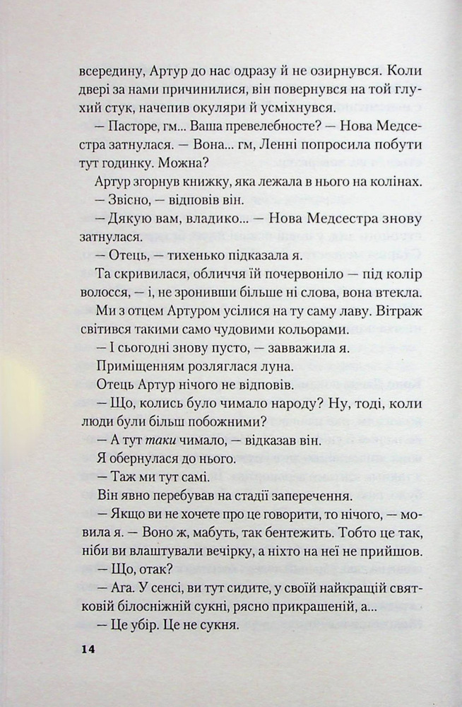 Книга Сто років Ленні та Марго - Мерієнн Кронін. Фото 11