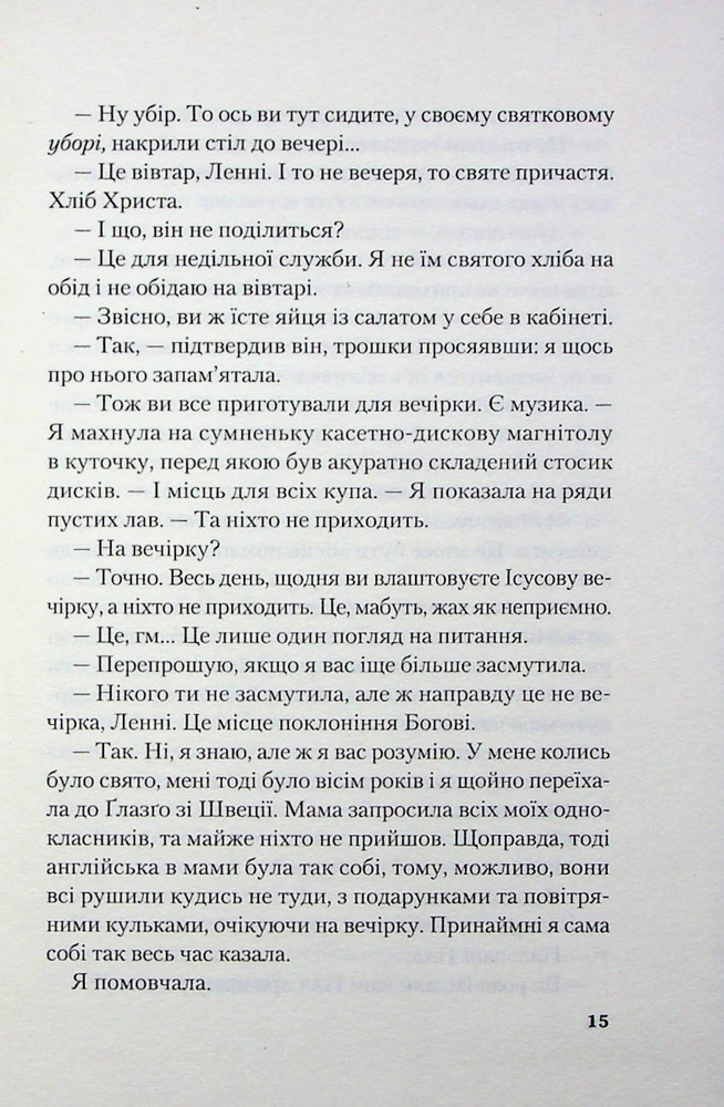 Книга Сто років Ленні та Марго - Мерієнн Кронін. Фото 12