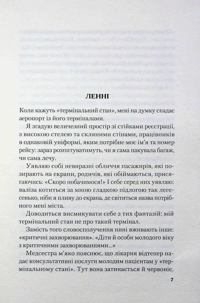 Книга Сто років Ленні та Марго - Мерієнн Кронін. Фото 4