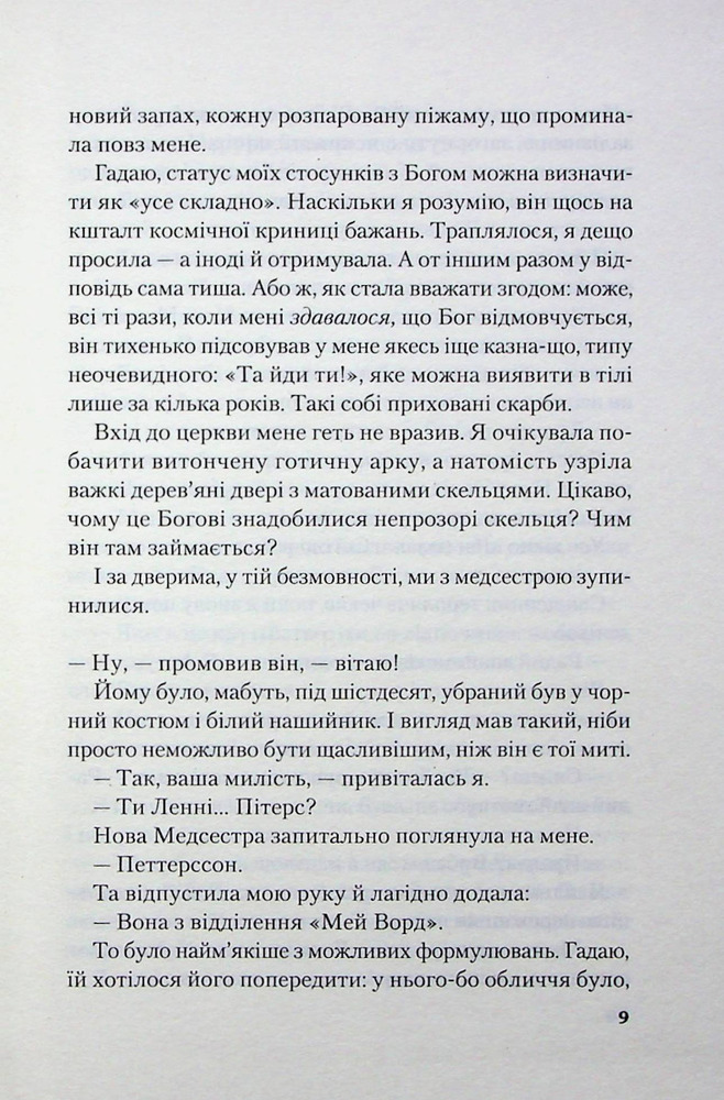 Книга Сто років Ленні та Марго - Мерієнн Кронін. Фото 6