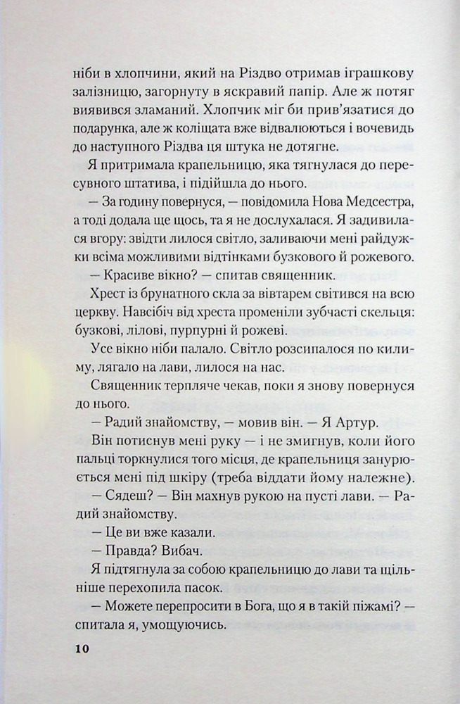 Книга Сто років Ленні та Марго - Мерієнн Кронін. Фото 7