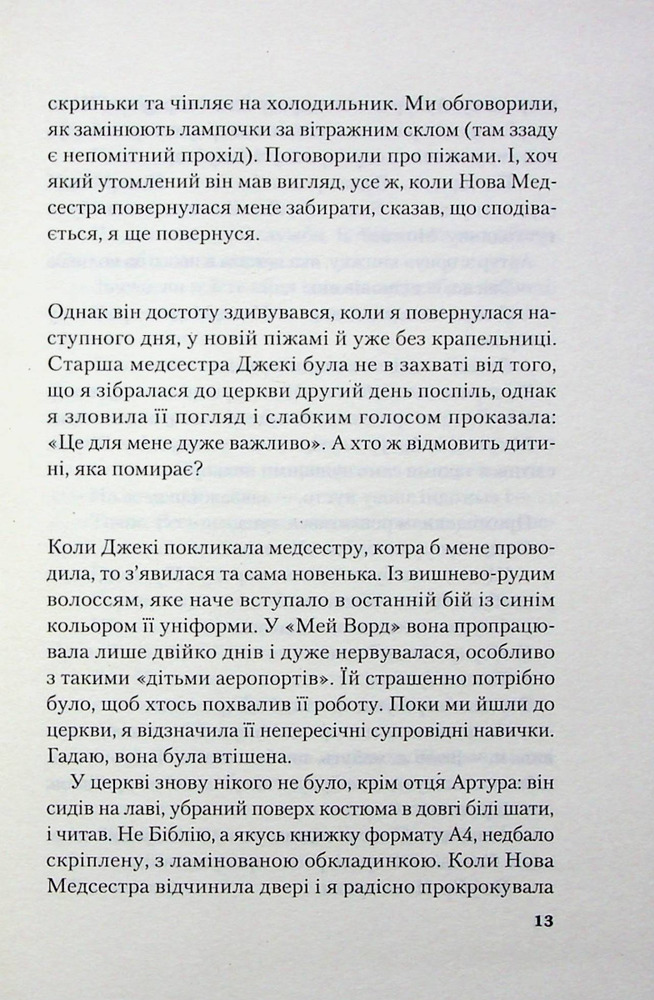 Книга Сто років Ленні та Марго - Мерієнн Кронін. Фото 10