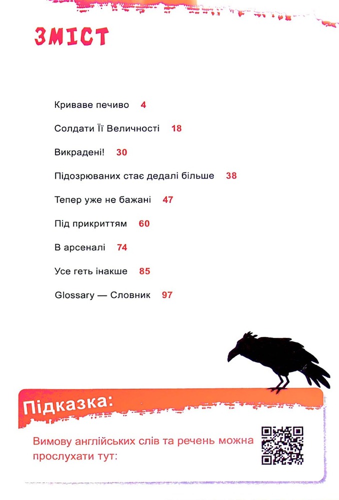 Книга Шерлок-молодший і тауерські круки - THiLO. Фото 3