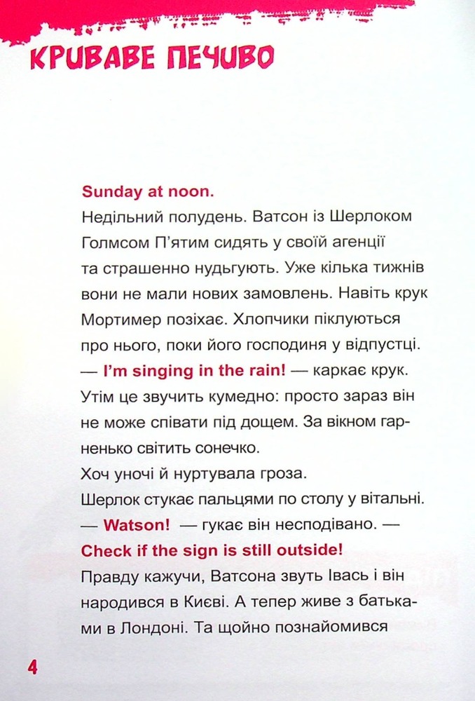 Книга Шерлок-молодший і тауерські круки - THiLO. Фото 4