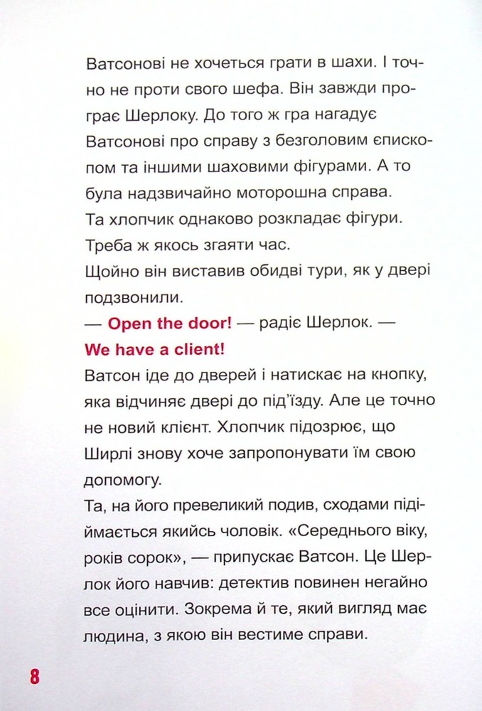 Книга Шерлок-молодший і тауерські круки - THiLO. Фото 6