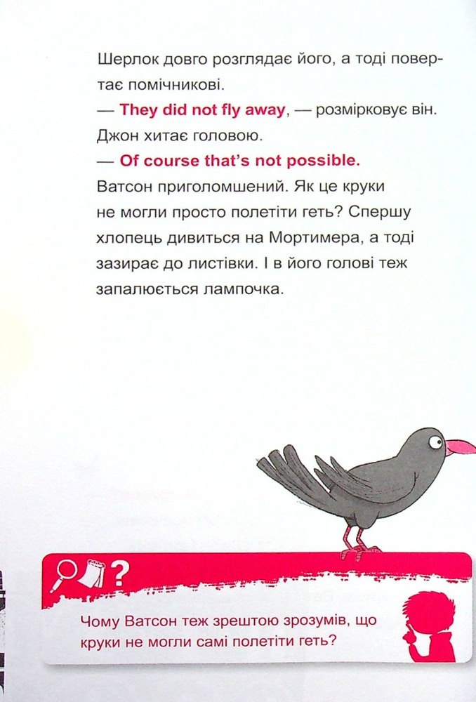 Книга Шерлок-молодший і тауерські круки - THiLO. Фото 10