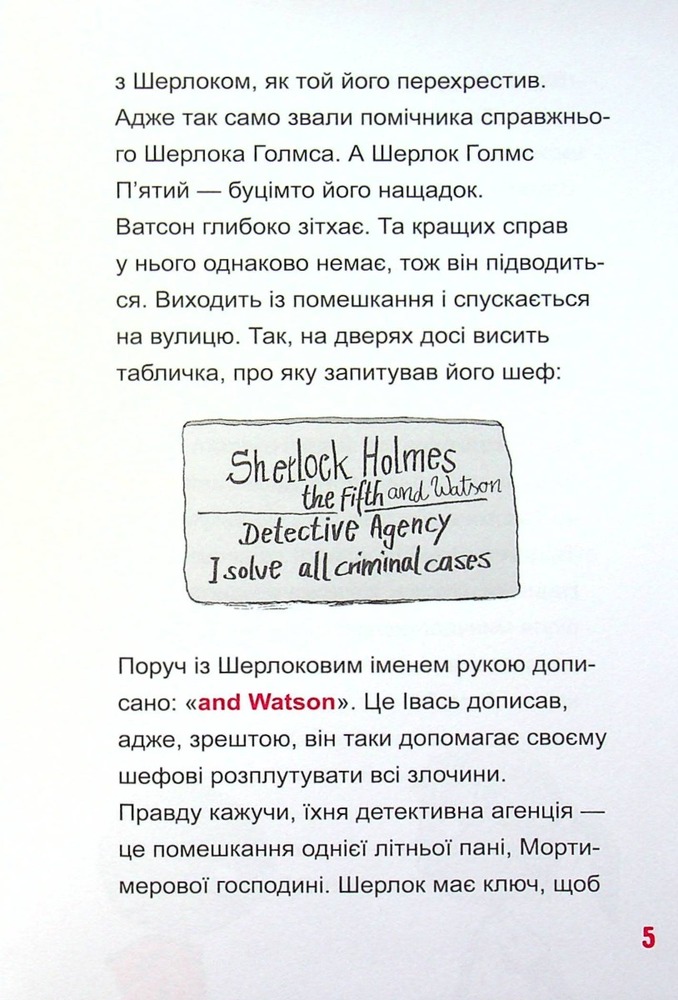 Книга Шерлок-молодший і тауерські круки - THiLO. Фото 5