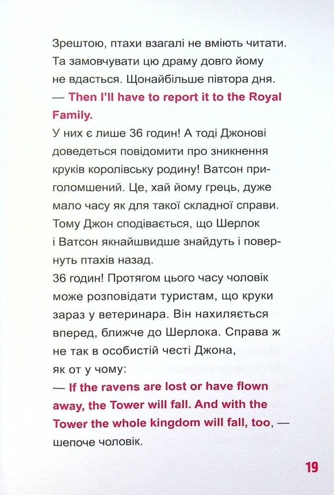 Книга Шерлок-молодший і тауерські круки - THiLO. Фото 13