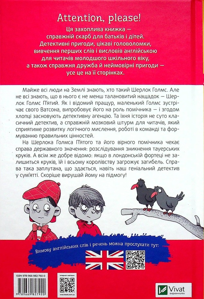 Книга Шерлок-молодший і тауерські круки - THiLO. Фото 2