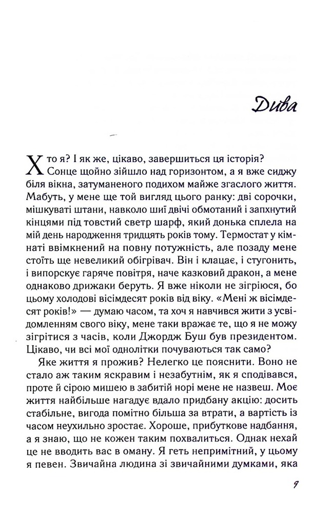 Книга Записник. Сторінки нашого кохання - Ніколас Спаркс. Фото 7