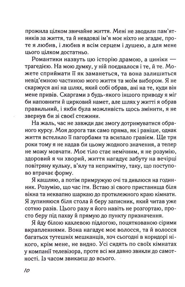Книга Записник. Сторінки нашого кохання - Ніколас Спаркс. Фото 8