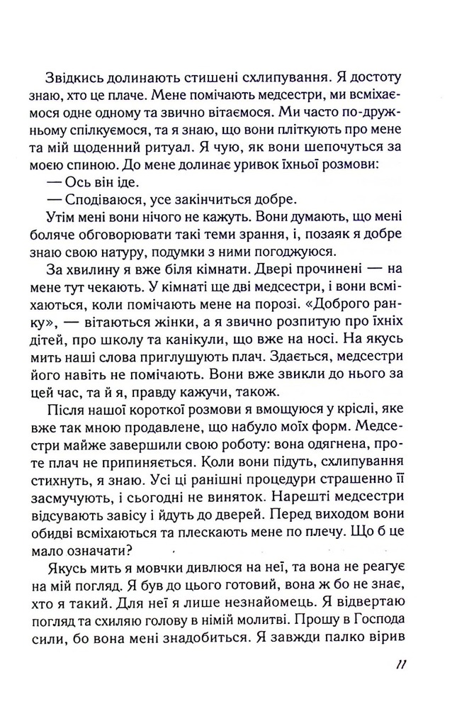 Книга Записник. Сторінки нашого кохання - Ніколас Спаркс. Фото 9