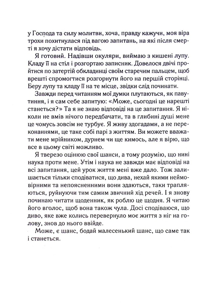 Книга Записник. Сторінки нашого кохання - Ніколас Спаркс. Фото 10
