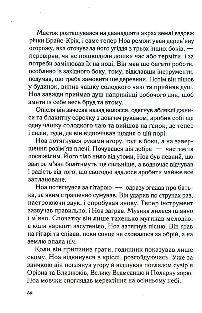 Книга Записник. Сторінки нашого кохання - Ніколас Спаркс. Фото 12
