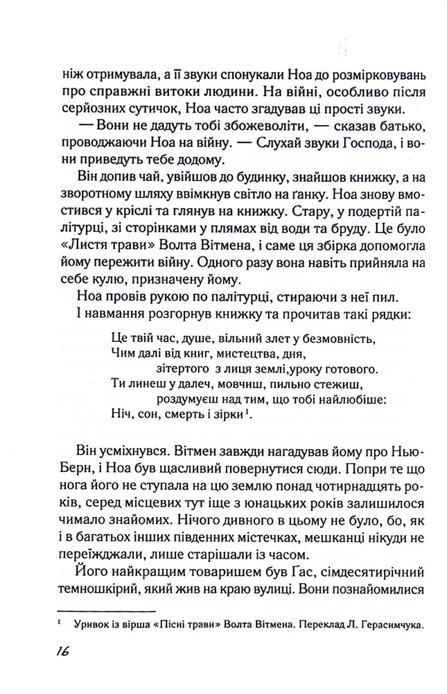 Книга Записник. Сторінки нашого кохання - Ніколас Спаркс. Фото 14
