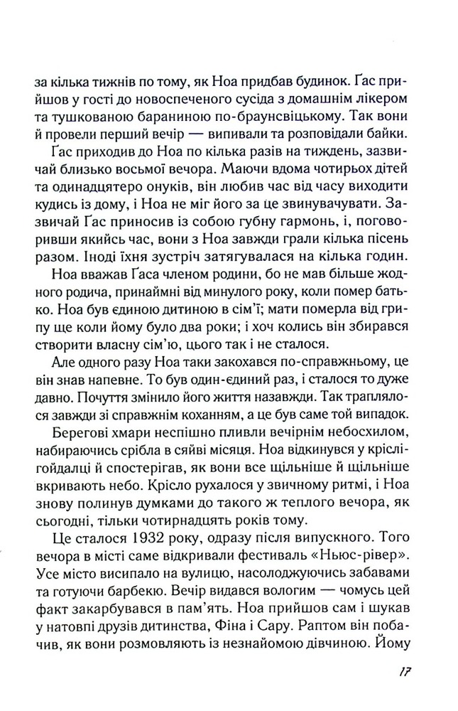Книга Записник. Сторінки нашого кохання - Ніколас Спаркс. Фото 15