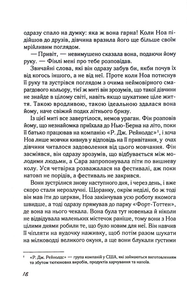 Книга Записник. Сторінки нашого кохання - Ніколас Спаркс. Фото 16