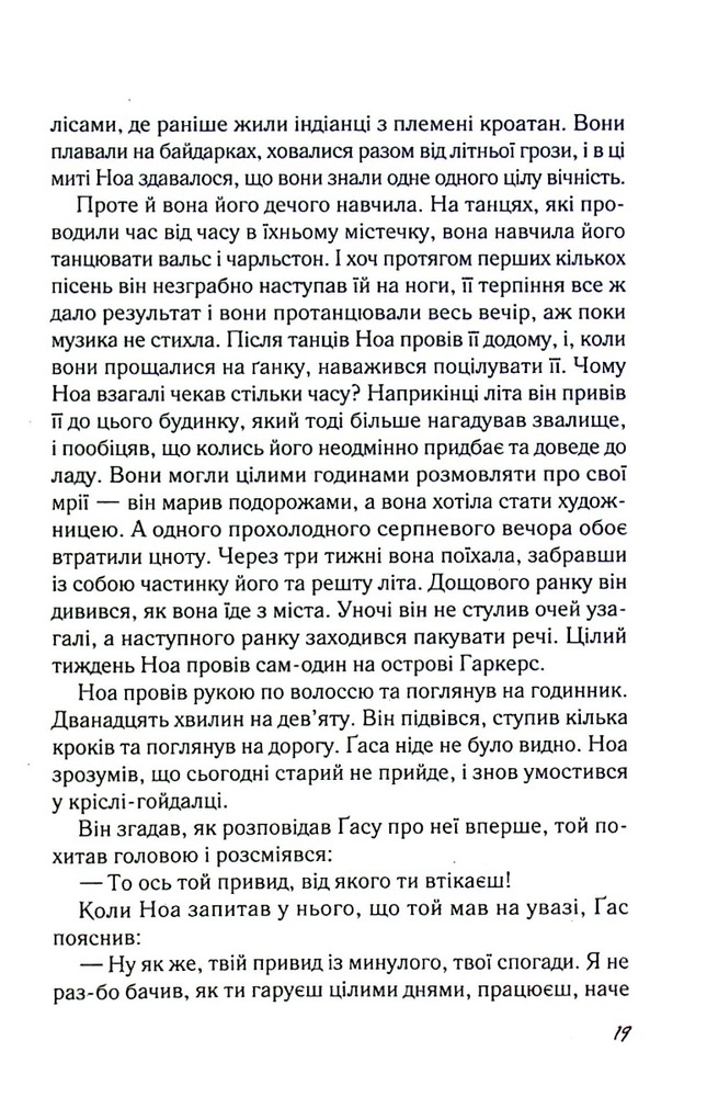 Книга Записник. Сторінки нашого кохання - Ніколас Спаркс. Фото 17