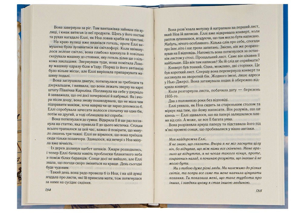 Книга Записник. Сторінки нашого кохання - Ніколас Спаркс. Фото 4
