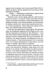 Книга Записник. Сторінки нашого кохання - Ніколас Спаркс. Фото 16